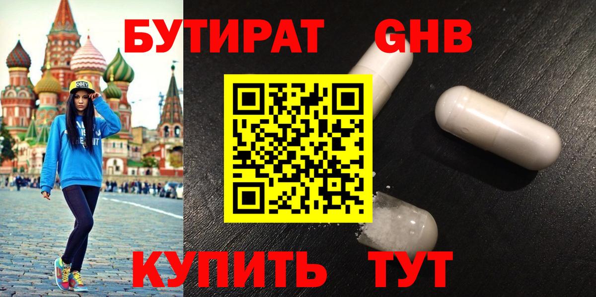БУТИРАТ  Бутират оксана  Вход с VPN  Абинск 
