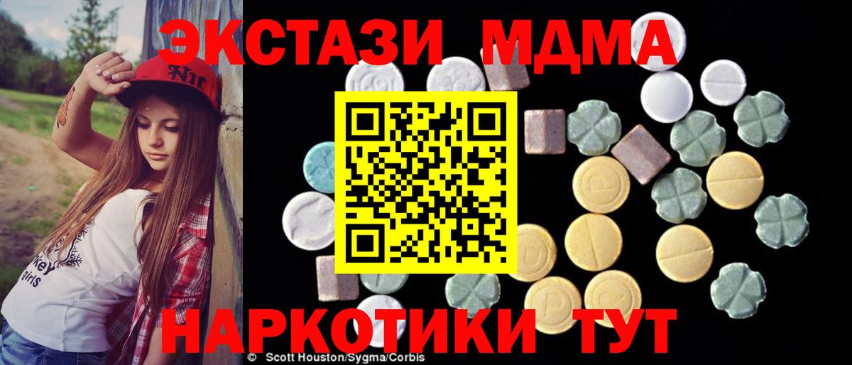 МДМА кристаллы  Вход с VPN  МДМА Molly  Абинск 