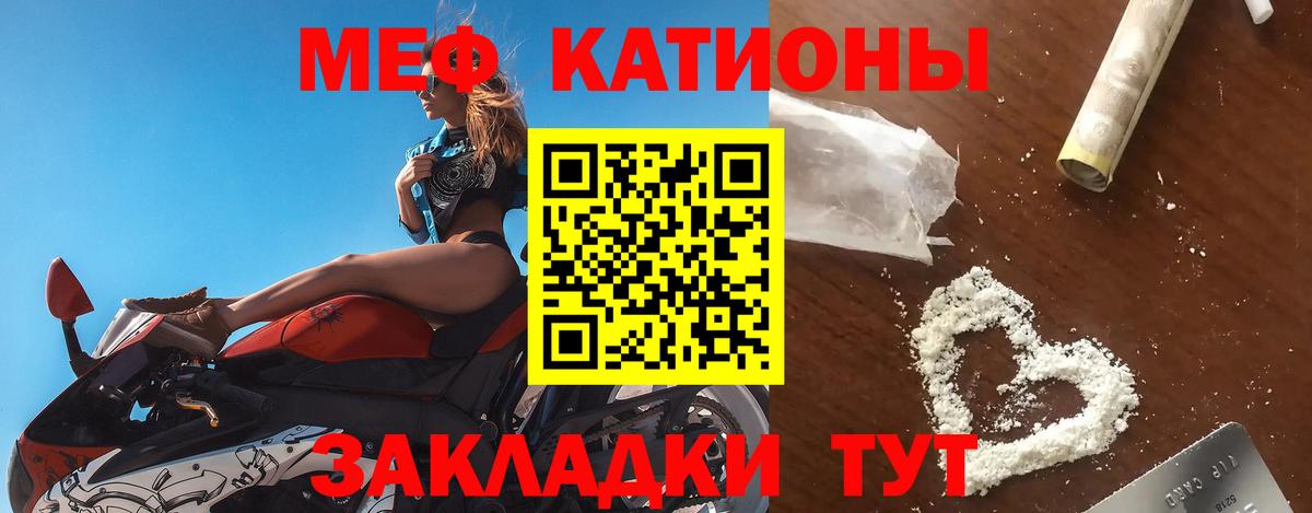 Меф мяу мяу мука Абинск