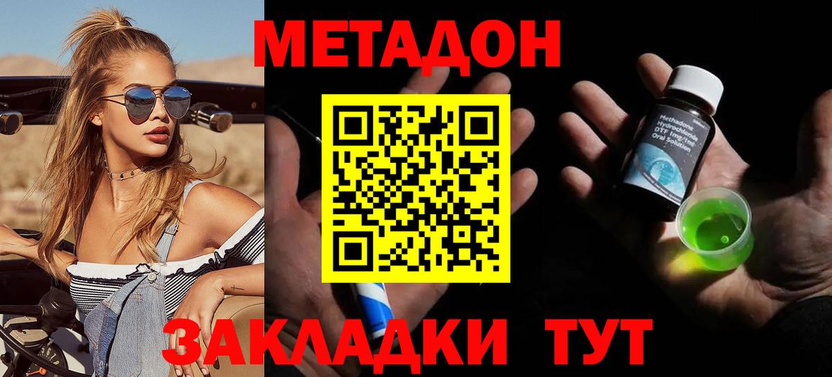 МЕТАДОН methadone  Метадон methadone  Вход с VPN  Абинск 