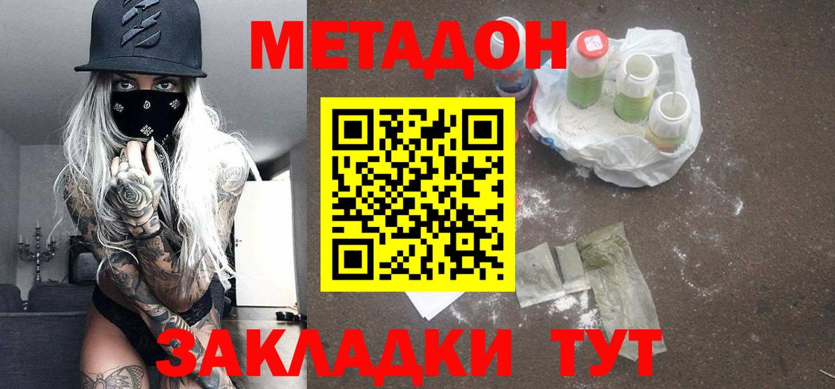 МЕТАДОН VHQ Абинск