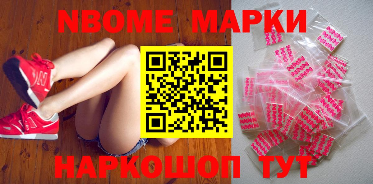 Марки N-bome 1,5мг Абинск